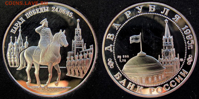 2 рубля 1995. Парад Победы, Жуков. До 11.11.25 22-00 - 1