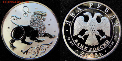 2 рубля 2005. Лев. Серия: Знаки зодиака. До 11.11.25 22-00 - 1