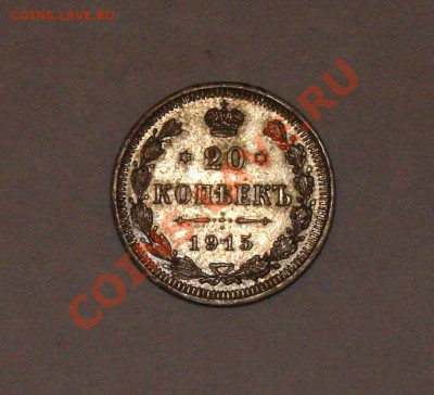Помогите в оценке монет 1897-1915 гг - DSC00026.JPG