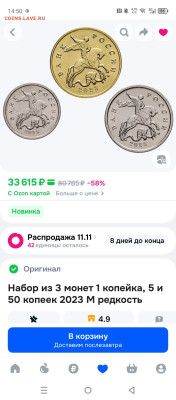 1,5 и 50 копеек 2023 М новые монеты России? - Screenshot_20251106-145013