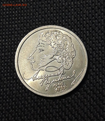 1 рубль 1999 года ПУШКИН спмд До 12.11 - 20250115_181226