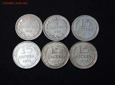 СССР 15 копеек 1922 - 1928 года ПОГОДОВКА 6 монет До 12.11 - 20250327_202039