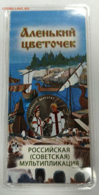 25 рублей 2023 Аленький цветочек, цветная. До 21:00 08.11 - 1