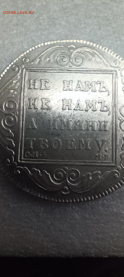 Рубль 1798 см-мб - IMG_20251106_103658