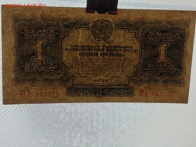 1 руб 1934г  до 22-00 09.11.2025г - IMG_20251107_004531