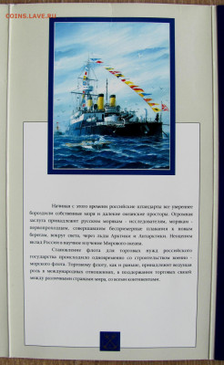 Набор "300 лет Российского флота", 1996. До 11.11.25 22-00 - 12.JPG