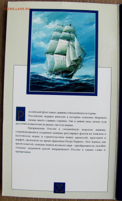 Набор "300 лет Российского флота", 1996. До 11.11.25 22-00 - 11.JPG