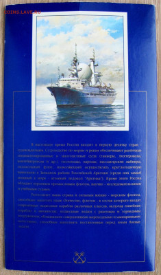 Набор "300 лет Российского флота", 1996. До 11.11.25 22-00 - 10.JPG