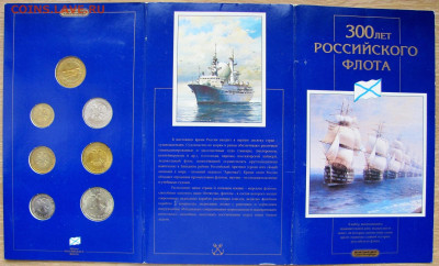 Набор "300 лет Российского флота", 1996. До 11.11.25 22-00 - 2.JPG