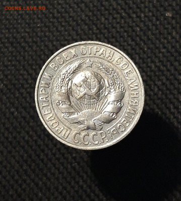 СССР 15 копеек 1927 и 1928 года До 12.11 - 20250903_221047