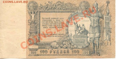 100 руб. 1919г. до 24.02.2012  21-00(мск) - 100Rub_1919_2
