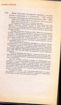 "Даосизм. Пути обретения бессмертия" - сканирование0007