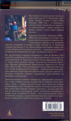 "Даосизм. Пути обретения бессмертия" - сканирование0006