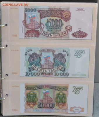 Альбом для бон СССР и России с 1961г. - АБ боны-6