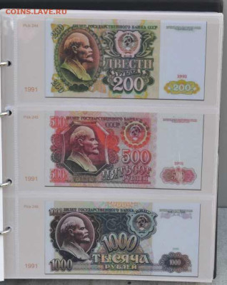 Альбом для бон СССР и России с 1961г. - АБ боны-4