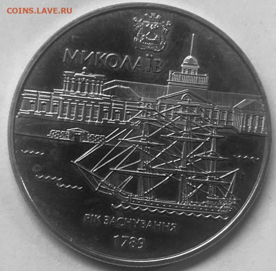 Украина 5 гривен НИКОЛАЕВ 2009 год До  06.11.в 22-00 - FullSizeRender - 2025-11-06T213534.916