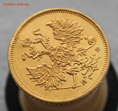 5 рублей 1878 года до 8.11.2025г 21:00ч - IMG_6045.JPG