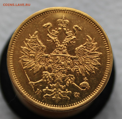 5 рублей 1878 года до 8.11.2025г 21:00ч - IMG_6043.JPG