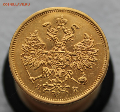 5 рублей 1878 года до 8.11.2025г 21:00ч - IMG_6042.JPG