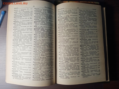 Словарь географически названий ссср до 12.11.25 в 22:00 по м - IMG_20251106_233354