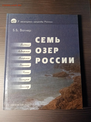 Семь озёр России до 12.11.25 в 22:00 по мск - IMG_20251106_233300