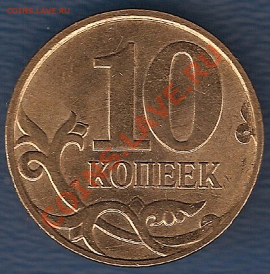 10 р ММД 2011 раскол + наплыв металла, до 26.02, до 23 - 00 - 15