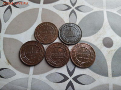 1 копейка 1868,1896,1903,1906,1909 до 10.11.2025 - 5коп (23)