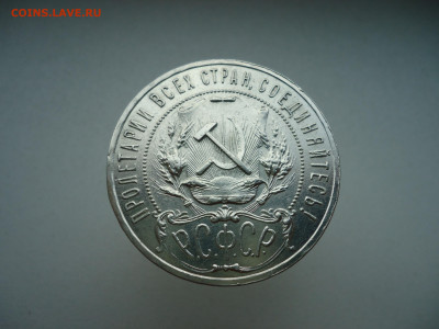 Рубль 1921 года  ( АГ ) РСФСР  до  09.11.2025  до  22-00 МСК - 2.JPG