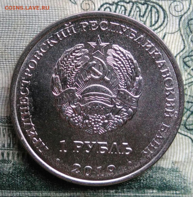 Приднестровье 1 рубль 2019 года до 10.11.2025 - IMG_20251106_230711