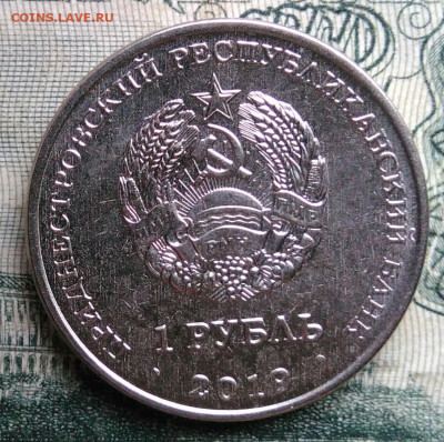 Приднестровье 1 рубль 2019 года до 10.11.2025 - IMG_20251106_230630