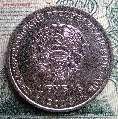Приднестровье 1 рубль 2018 года до 10.11.2025 - IMG_20251106_230601