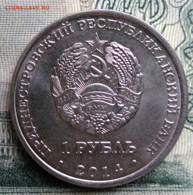 Приднестровье 1 рубль 2014 года до 10.11.2025 - IMG_20251106_230348