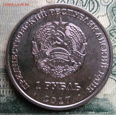 Приднестровье 1 рубль 2017 года до 10.11.2025 - IMG_20251106_230316