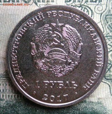Приднестровье 1 рубль 2017 года до 10.11.2025 - IMG_20251106_221618