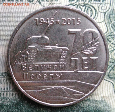 Приднестровье 1 рубль 2015 года до 10.11.2025 - IMG_20251106_221632