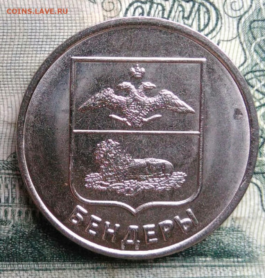 Приднестровье 1 рубль 2017 года до 10.11.2025 - IMG_20251106_214756