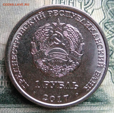 Приднестровье 1 рубль 2017 года до 10.11.2025 - IMG_20251106_214814