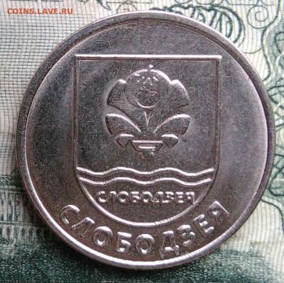 Приднестровье 1 рубль 2017 года до 10.11.2025 - IMG_20251106_214722