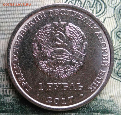 Приднестровье 1 рубль 2017 года до 10.11.2025 - IMG_20251106_214737