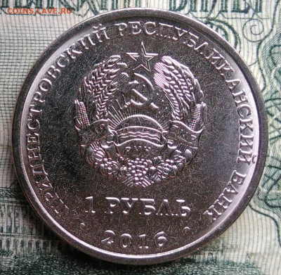 Приднестровье 1 рубль 2016 года до 10.11.2025 - IMG_20251106_211153