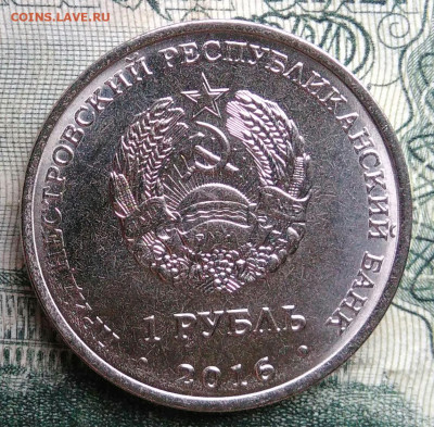 Приднестровье 1 рубль 2016 года до 10.11.2025 - IMG_20251106_214556