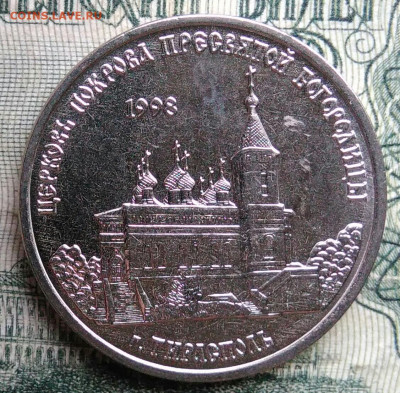 Приднестровье 1 рубль 2018 года до 10.11.2025 - IMG_20251106_214616