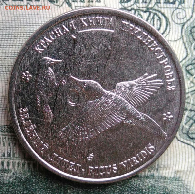 Приднестровье 1 рубль 2018 года до 10.11.2025 - IMG_20251106_211106