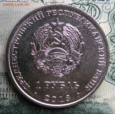 Приднестровье 1 рубль 2018 года до 10.11.2025 - IMG_20251106_211122