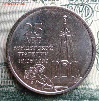 Приднестровье 1 рубль 2017 года до 10.11.2025 - IMG_20251106_210955