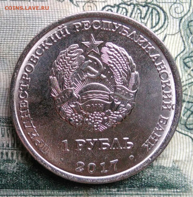 Приднестровье 1 рубль 2017 года до 10.11.2025 - IMG_20251106_211012