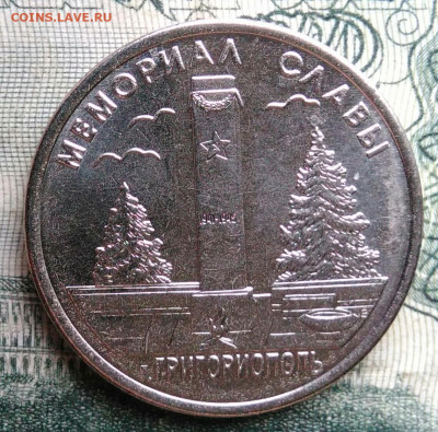 Приднестровье 1 рубль 2017 года до 10.11.2025 - IMG_20251106_192554