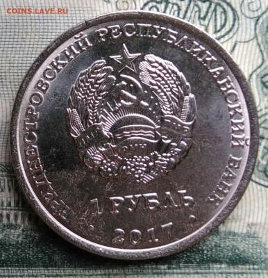 Приднестровье 1 рубль 2017 года до 10.11.2025 - IMG_20251106_192612