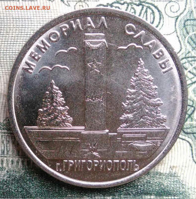 Приднестровье 1 рубль 2017 года до 10.11.2025 - IMG_20251106_192400