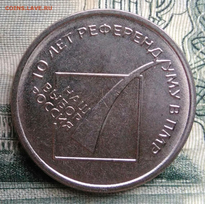 Приднестровье 1 рубль 2016 года до 10.11.2025 - IMG_20251106_192157